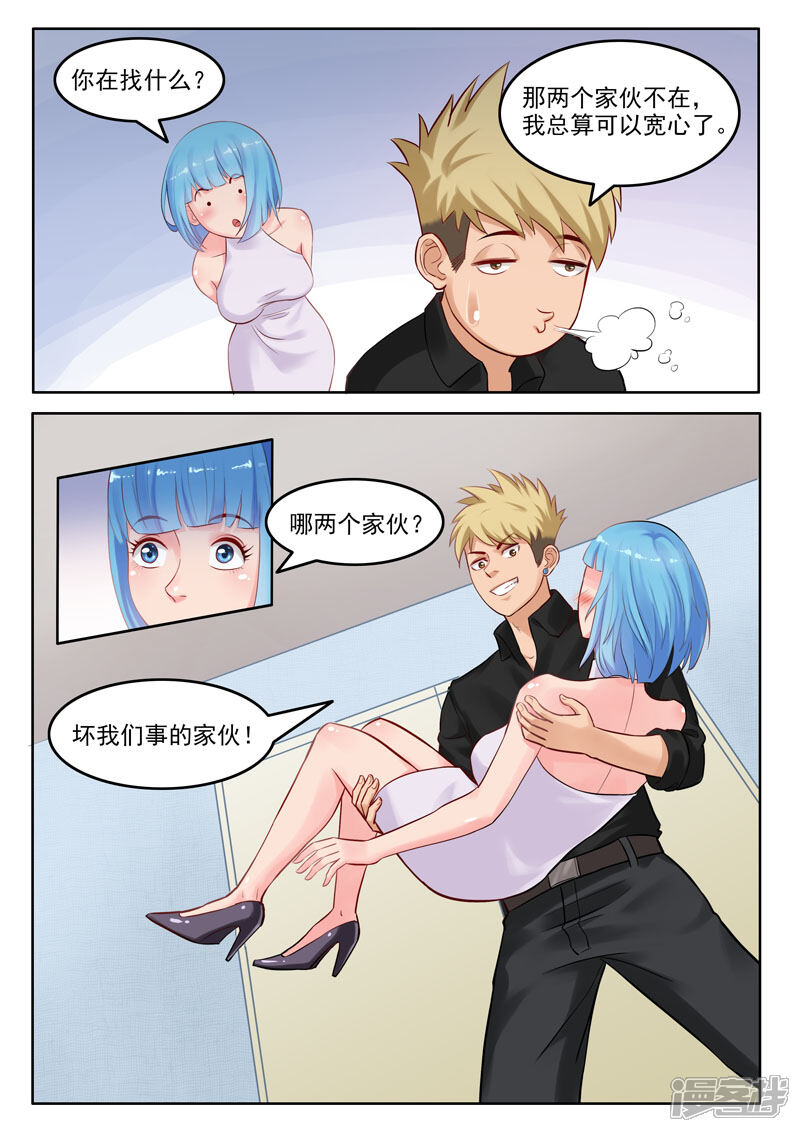 《超能公寓》第104话 重蹈覆辙 第6页