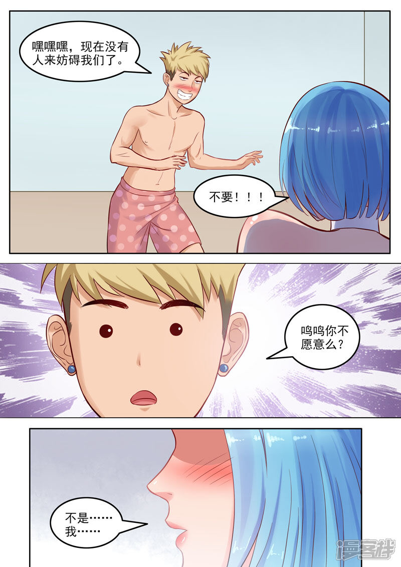 《超能公寓》第104话 重蹈覆辙 第8页