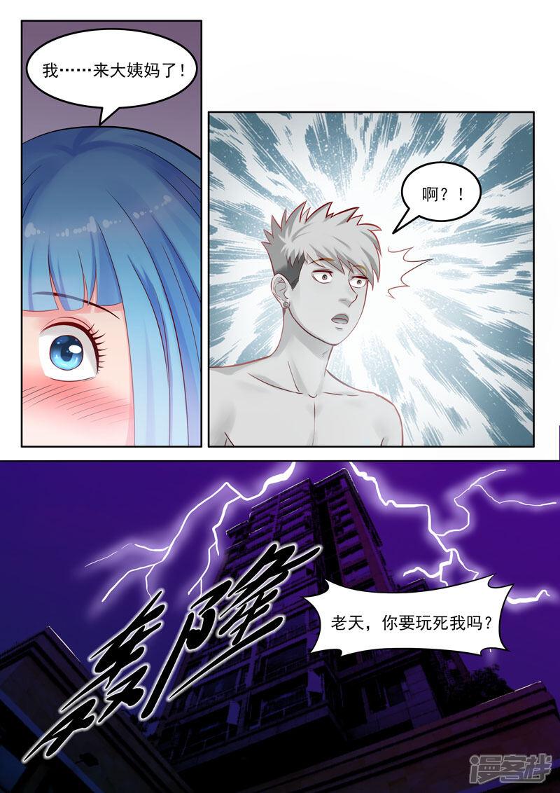 《超能公寓》第104话 重蹈覆辙 第9页