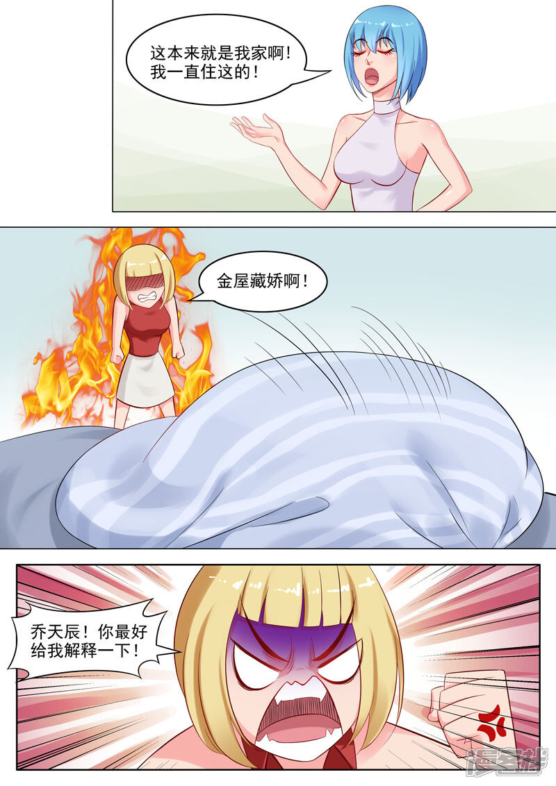 《超能公寓》第105话 金屋藏娇 第10页