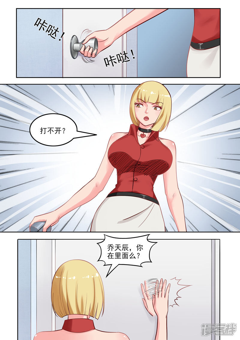 《超能公寓》第105话 金屋藏娇 第2页