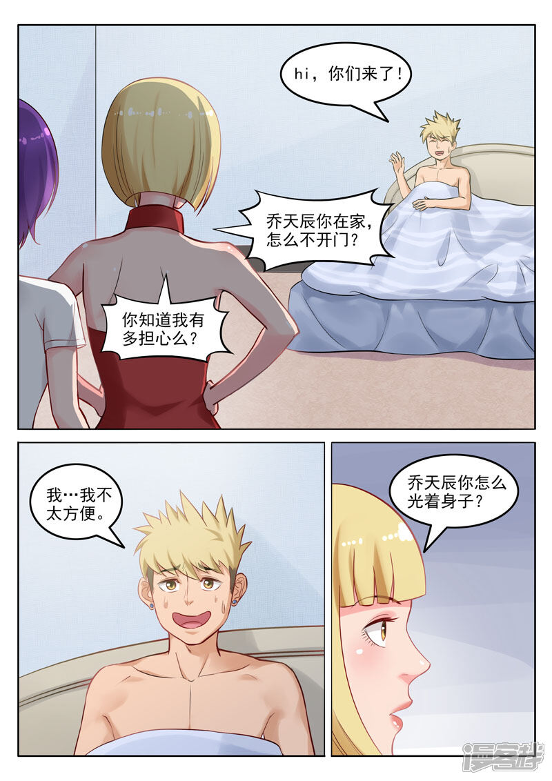 《超能公寓》第105话 金屋藏娇 第5页