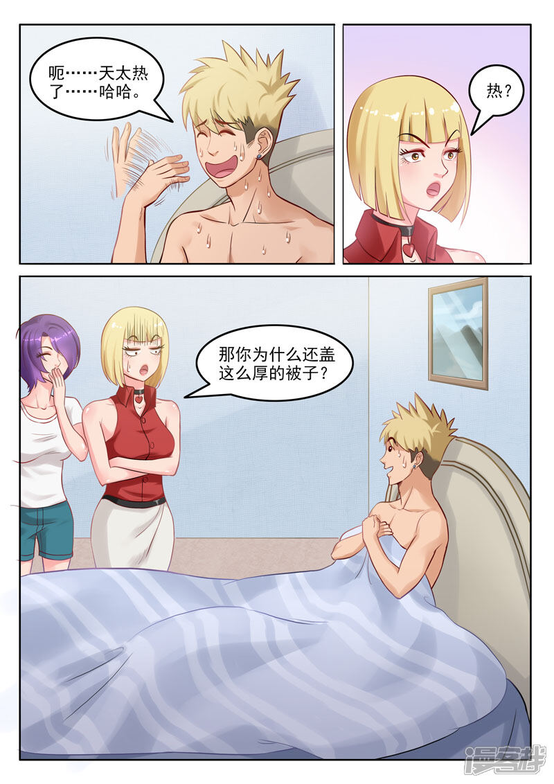 《超能公寓》第105话 金屋藏娇 第6页