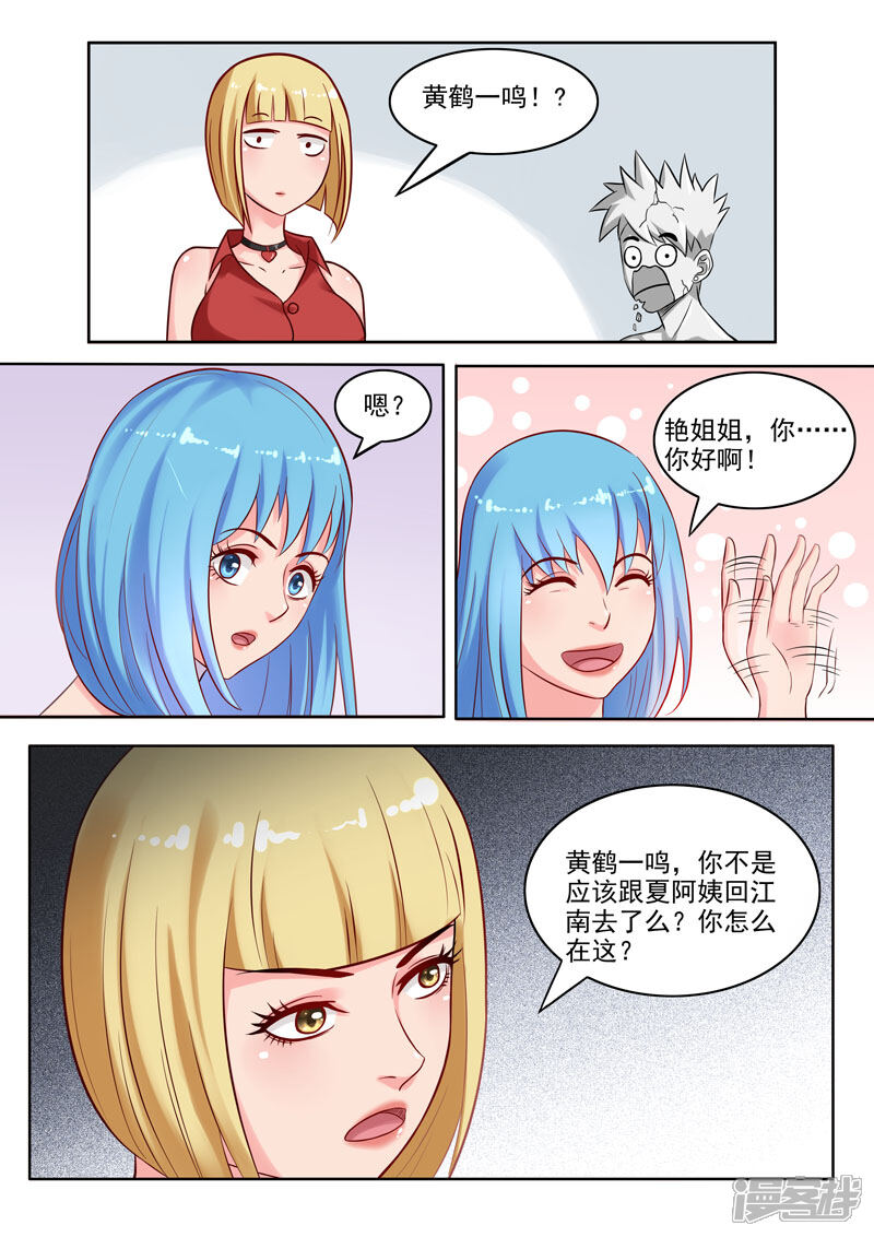 《超能公寓》第105话 金屋藏娇 第9页