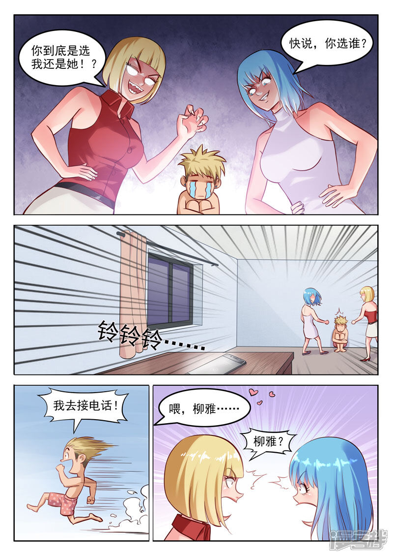 《超能公寓》第106话 双胞胎的梦想 第10页