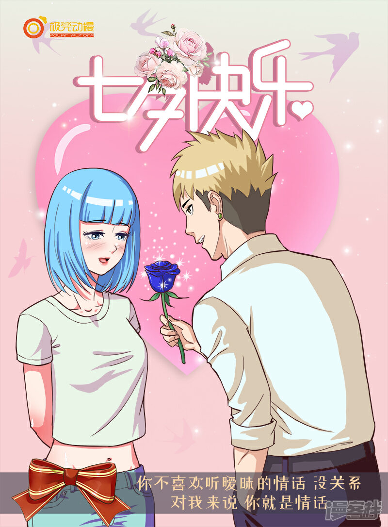 《超能公寓》第106话 双胞胎的梦想 第11页