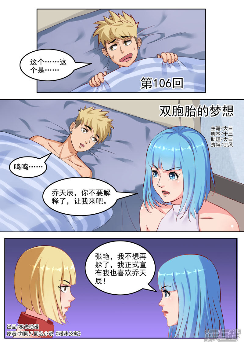 《超能公寓》第106话 双胞胎的梦想 第1页