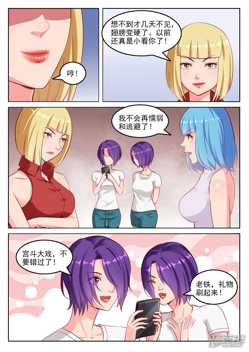 《超能公寓》第106话 双胞胎的梦想 第2页