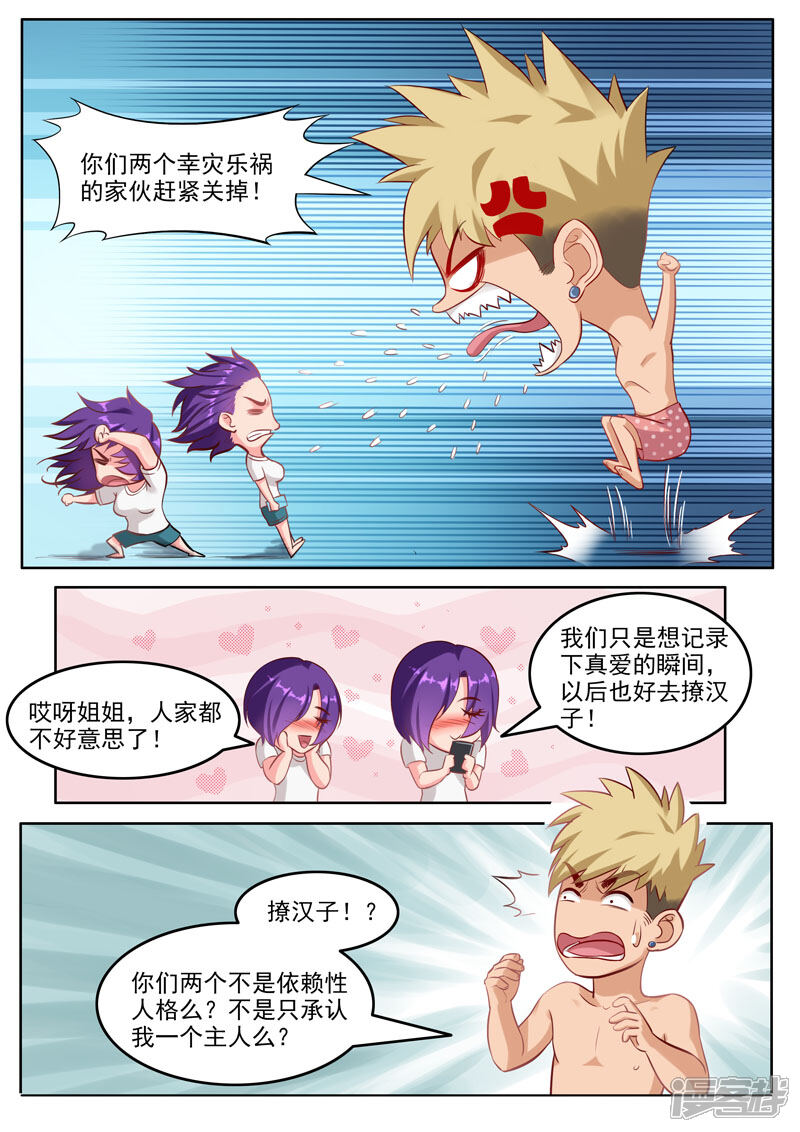 《超能公寓》第106话 双胞胎的梦想 第3页