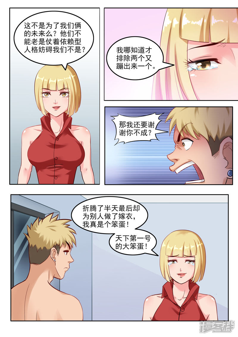 《超能公寓》第106话 双胞胎的梦想 第5页