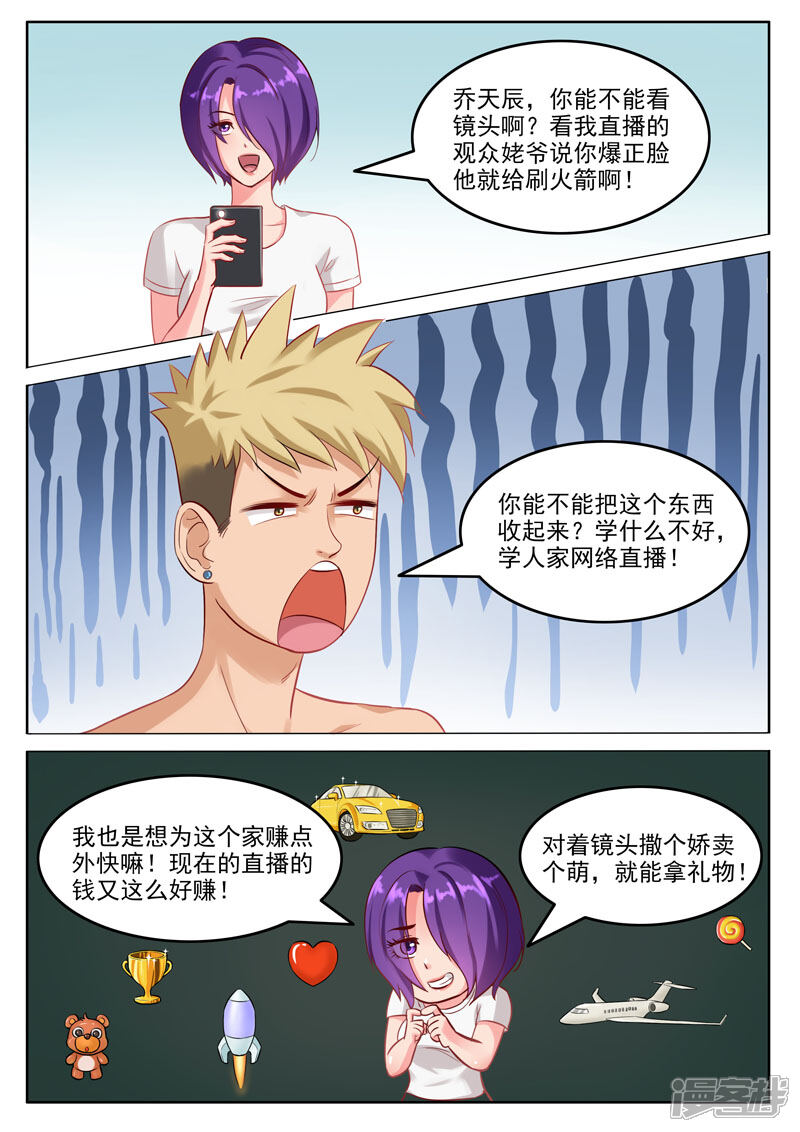 《超能公寓》第106话 双胞胎的梦想 第7页