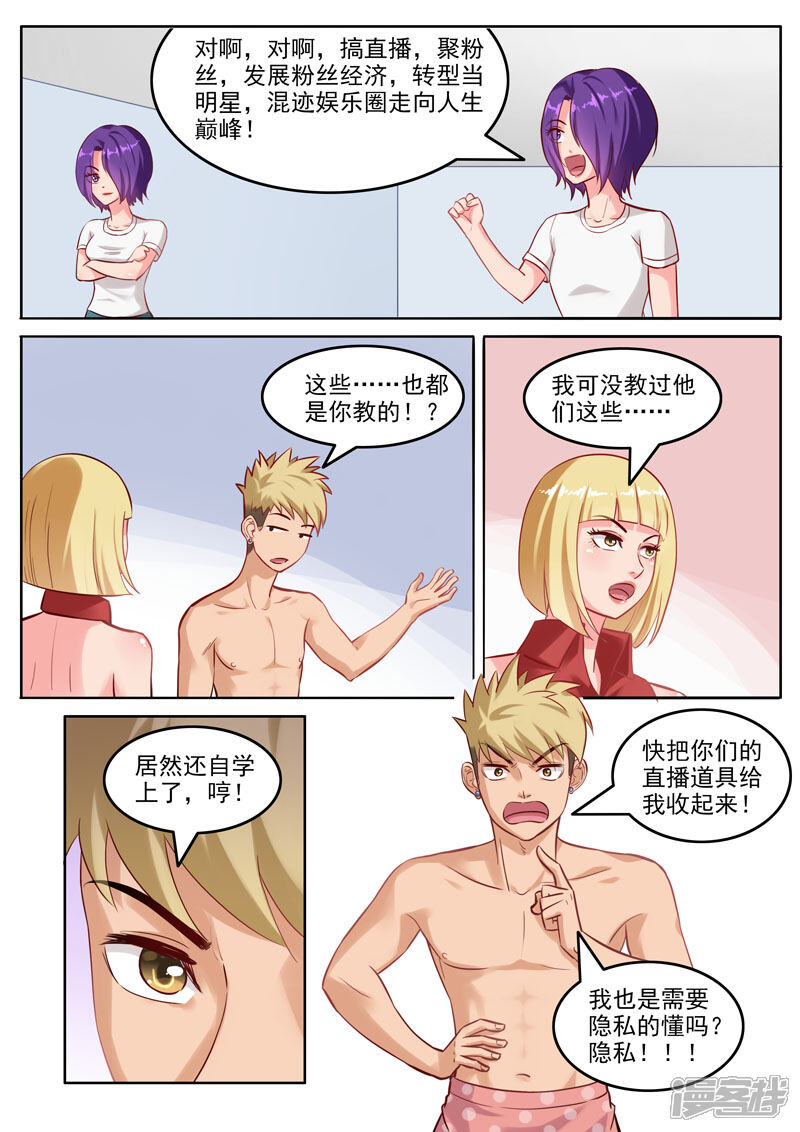 《超能公寓》第106话 双胞胎的梦想 第8页