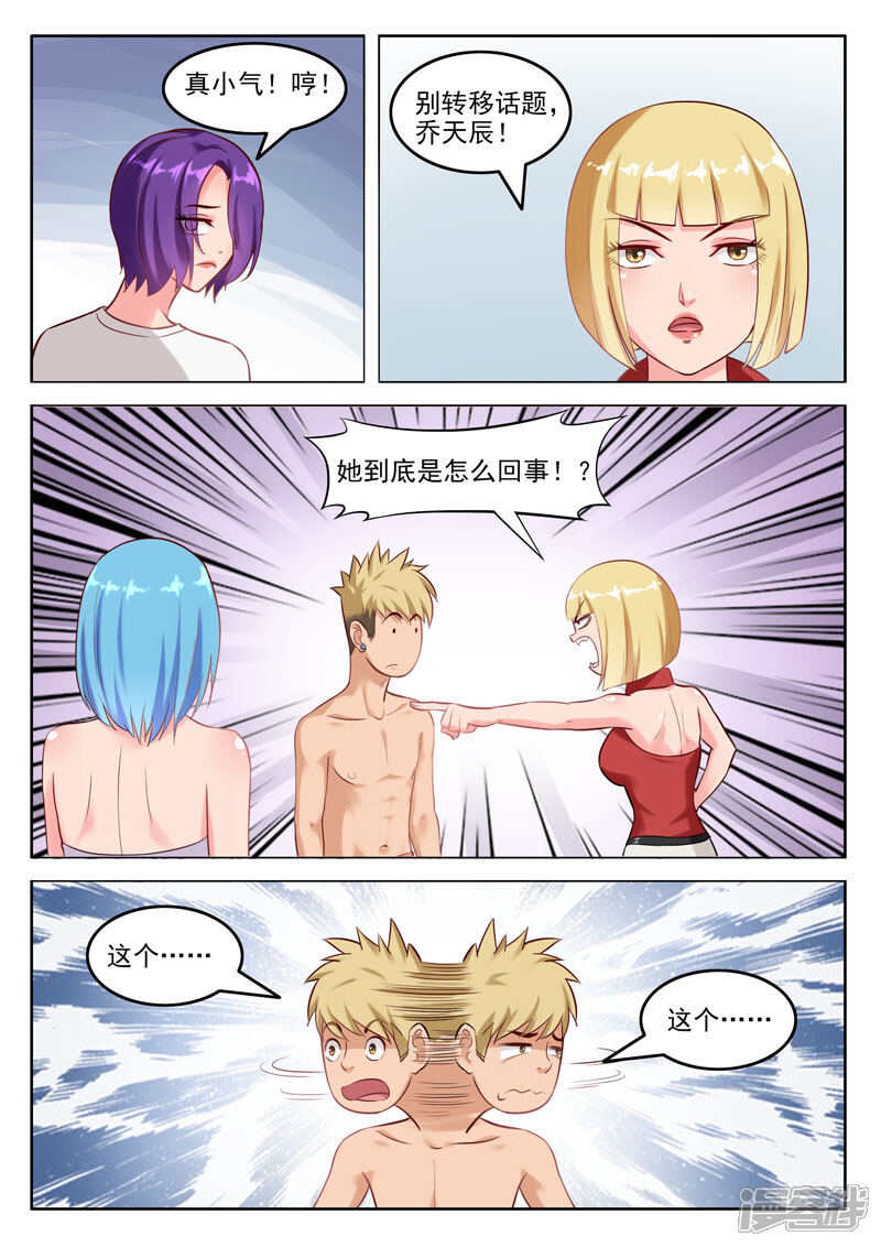 《超能公寓》第106话 双胞胎的梦想 第9页