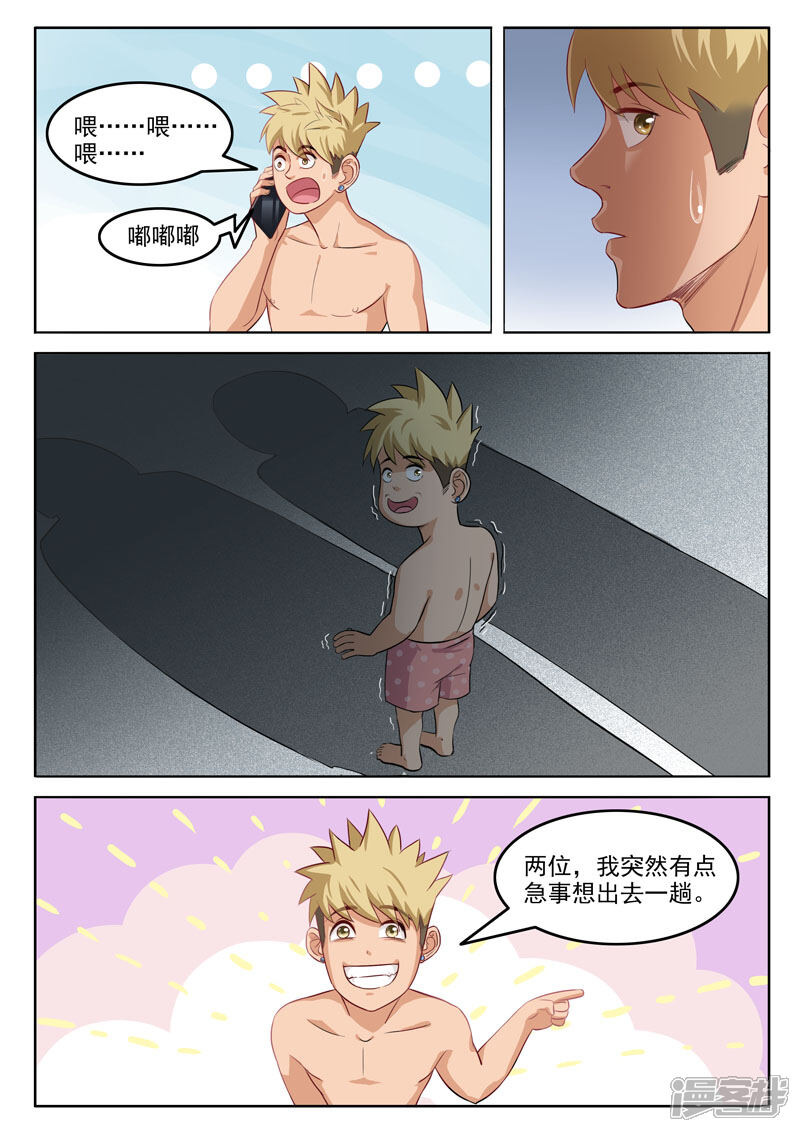 《超能公寓》第107话 跟踪 第2页