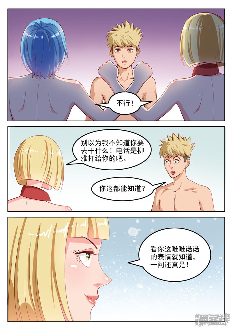 《超能公寓》第107话 跟踪 第3页