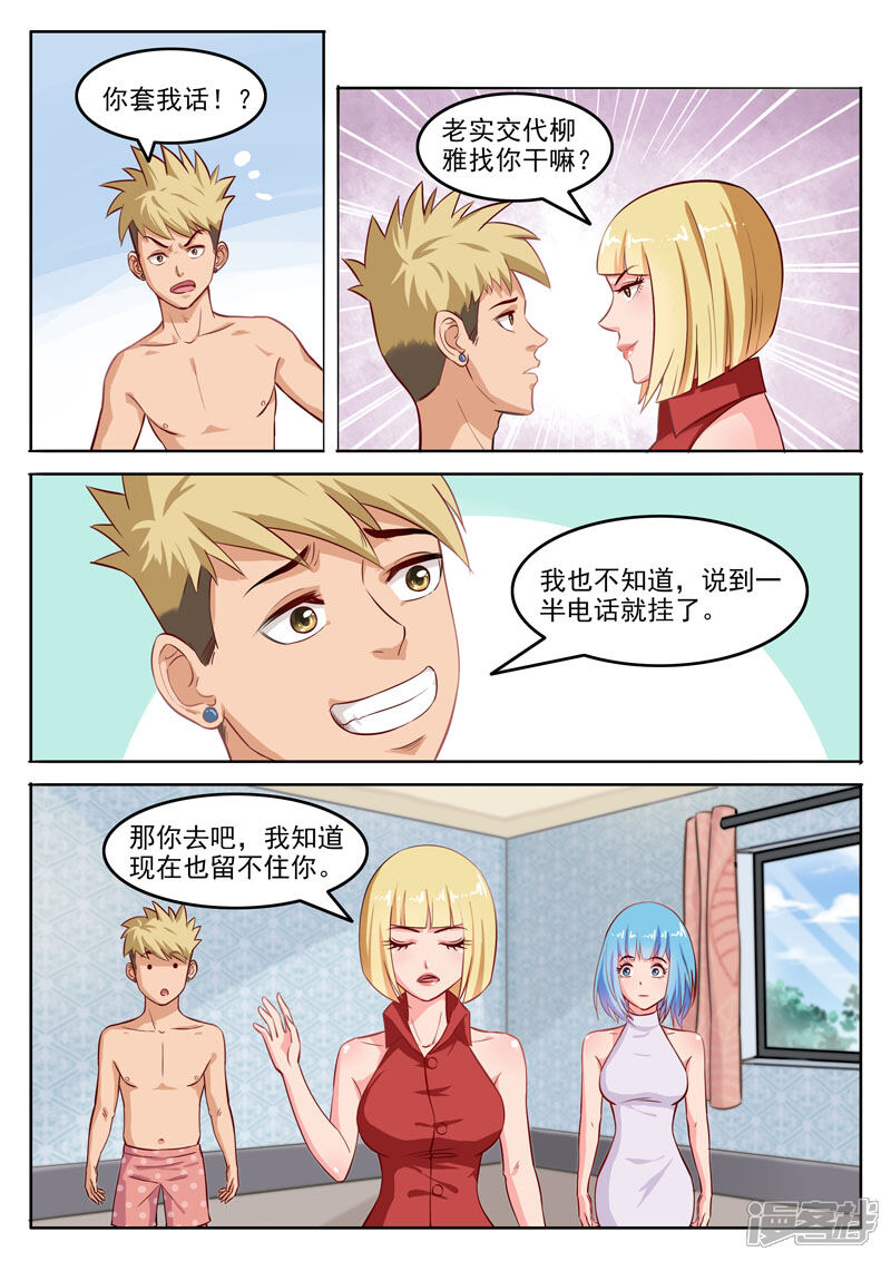 《超能公寓》第107话 跟踪 第4页