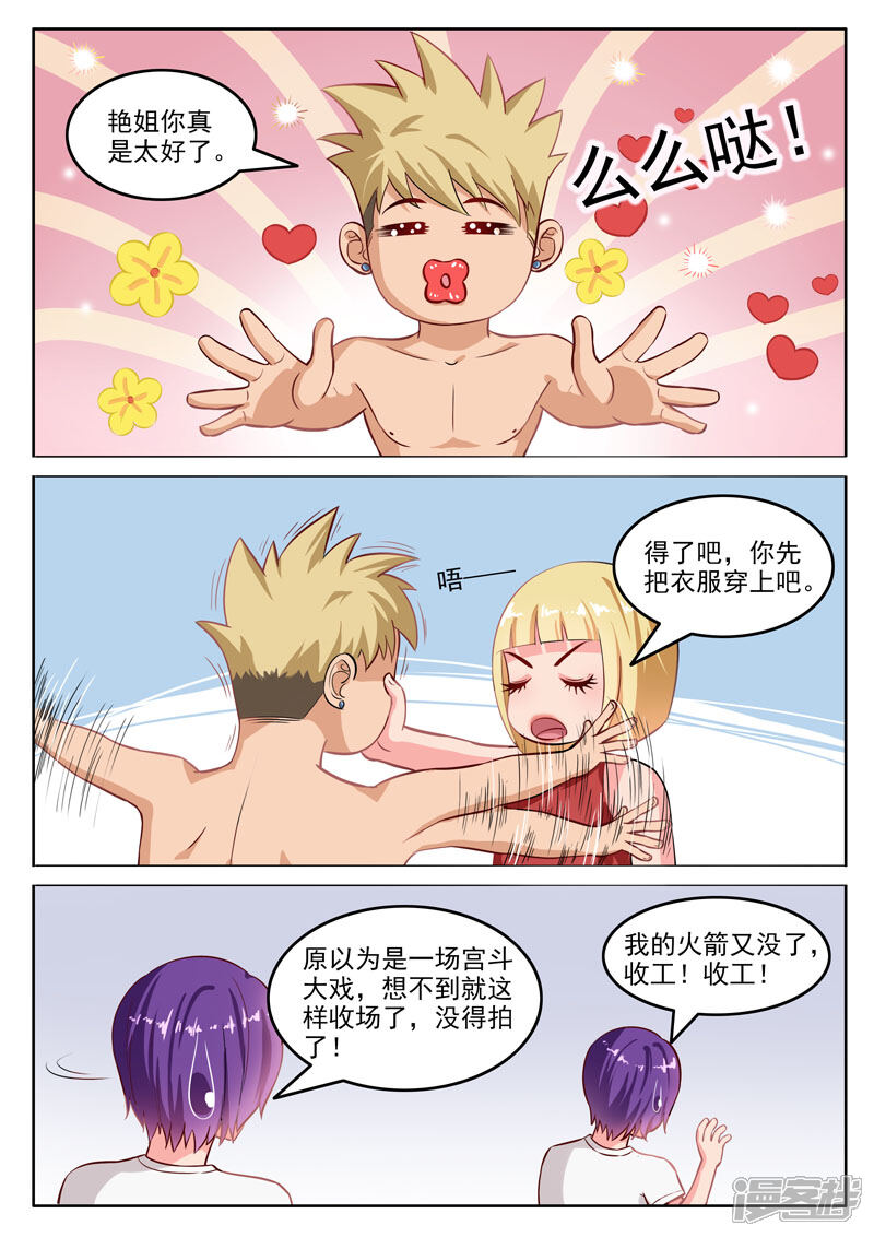 《超能公寓》第107话 跟踪 第5页
