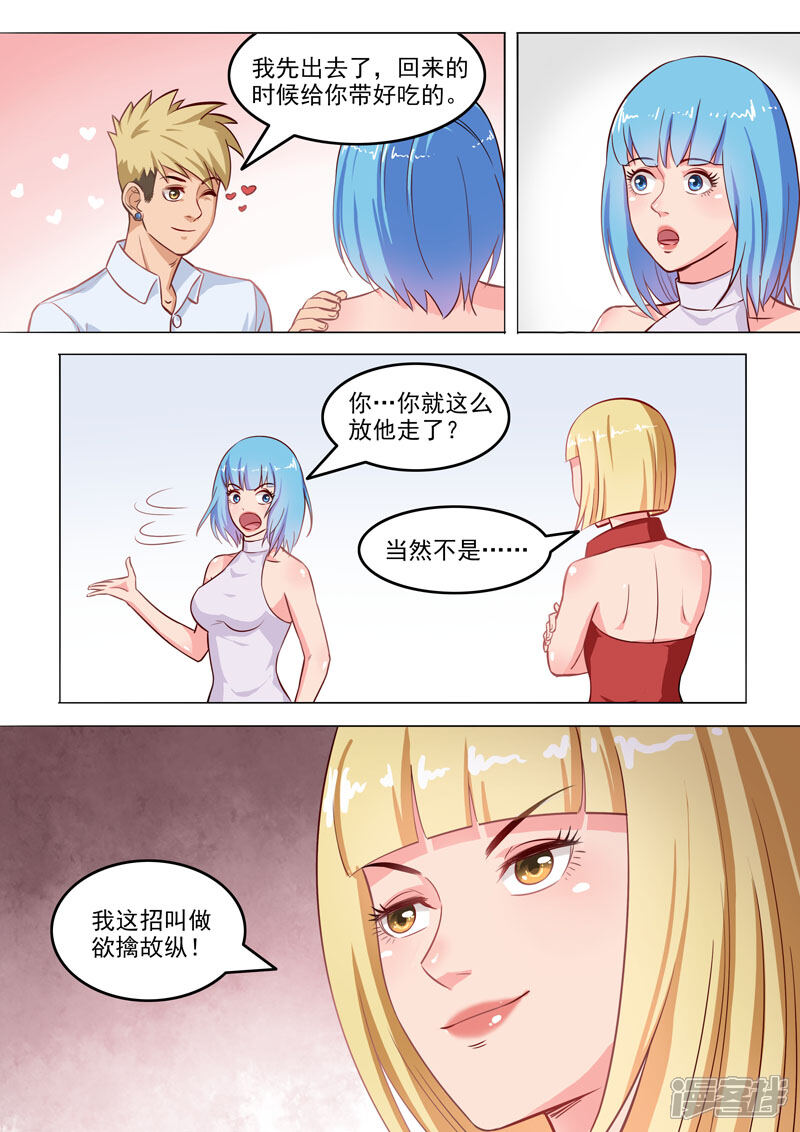 《超能公寓》第107话 跟踪 第6页