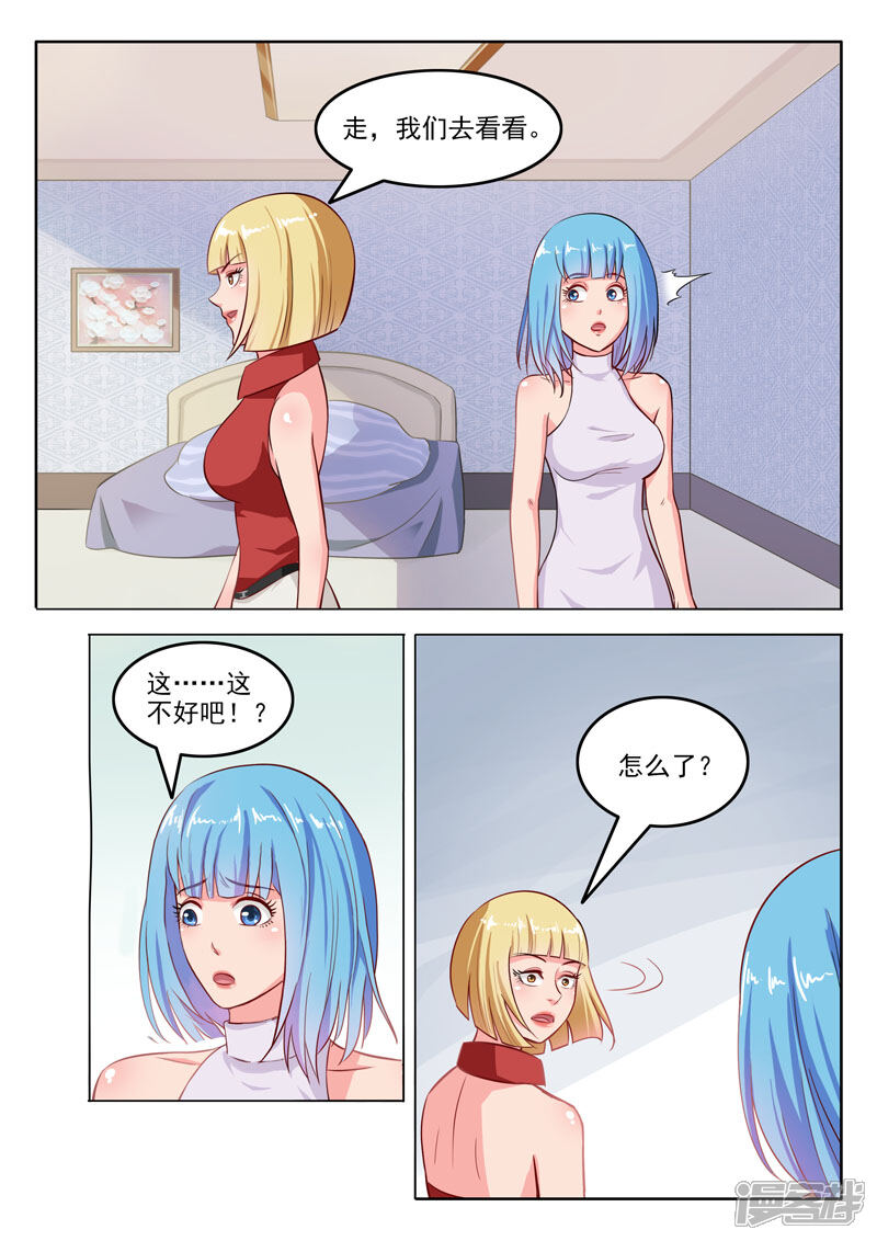 《超能公寓》第107话 跟踪 第8页