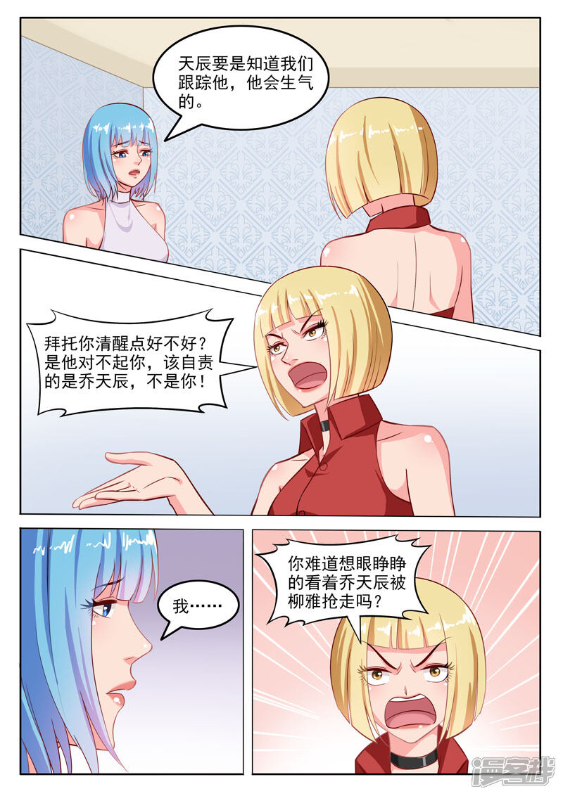 《超能公寓》第107话 跟踪 第9页