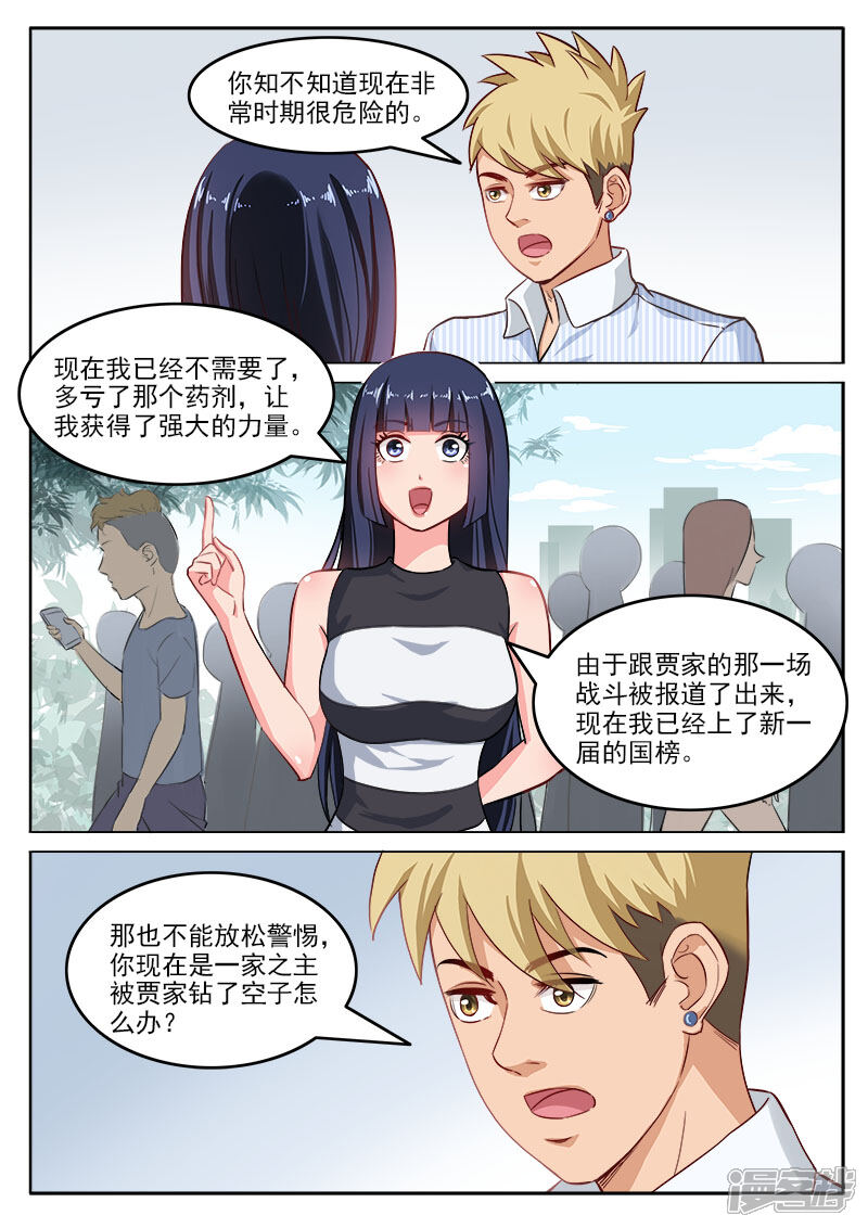 《超能公寓》第108话 请和我交往 第2页