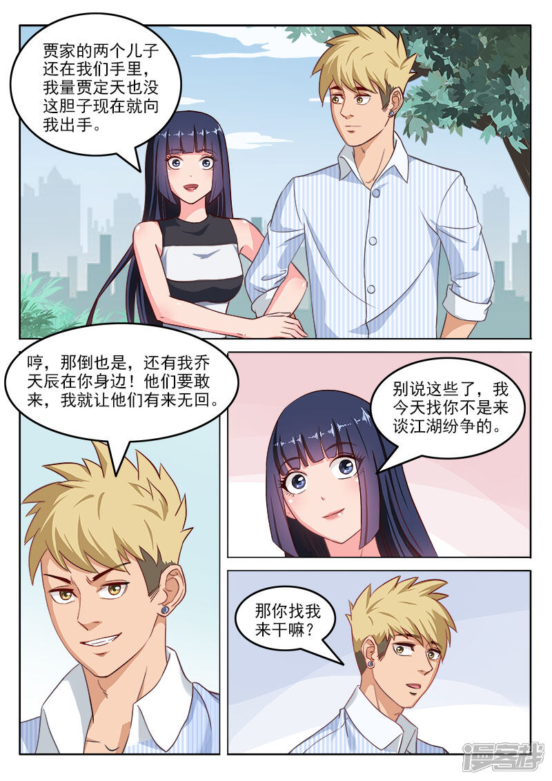 《超能公寓》第108话 请和我交往 第3页