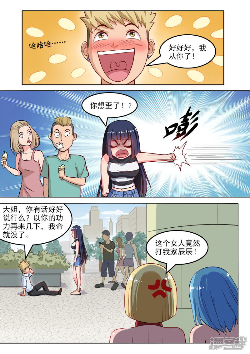 《超能公寓》第108话 请和我交往 第5页