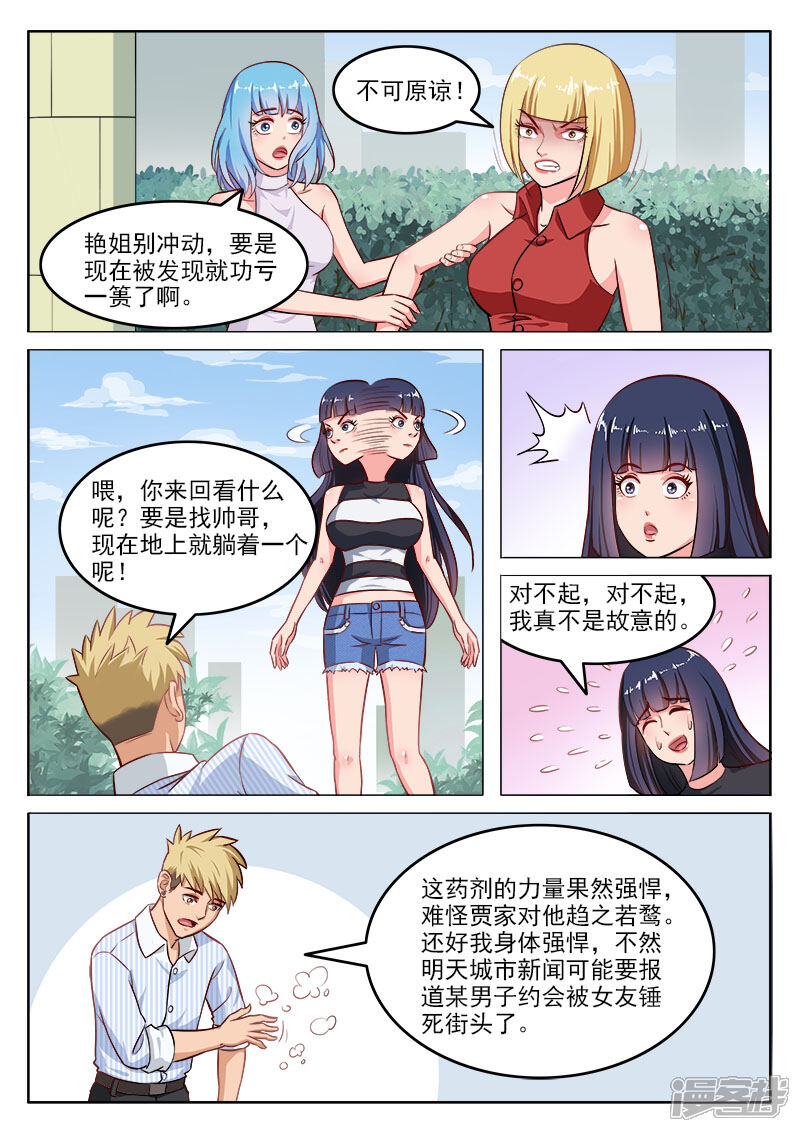 《超能公寓》第108话 请和我交往 第6页