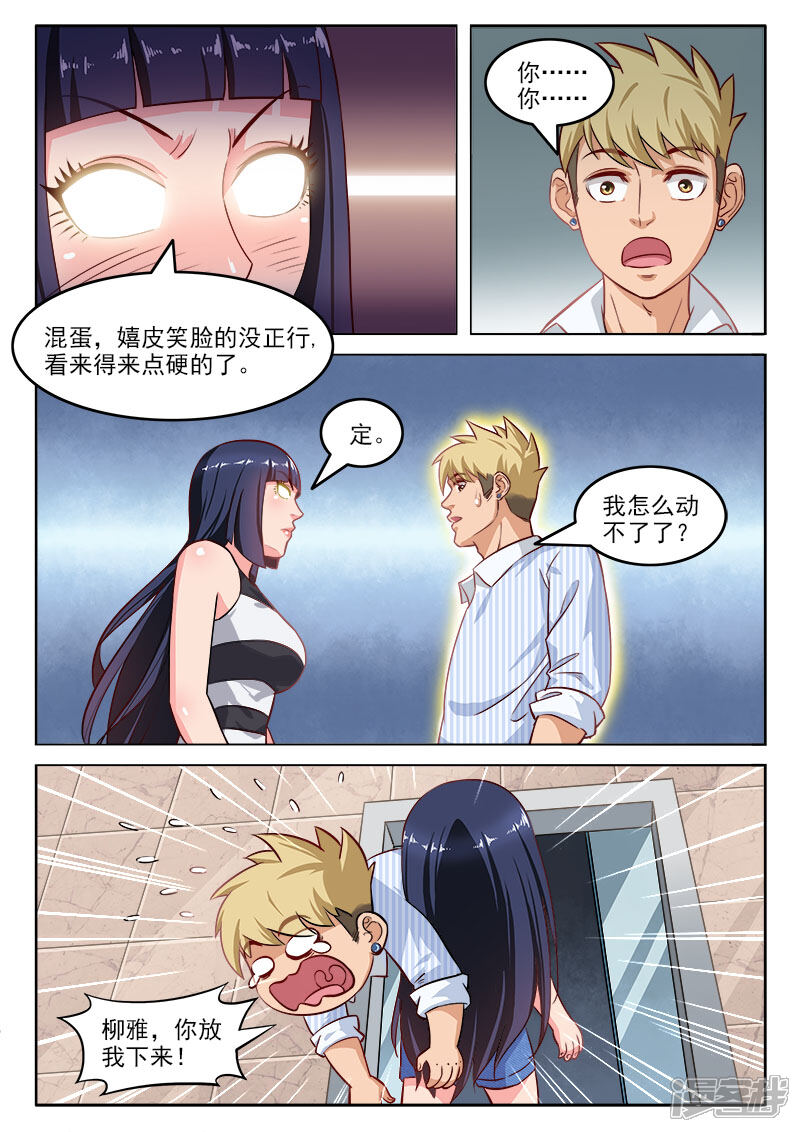 《超能公寓》第108话 请和我交往 第8页