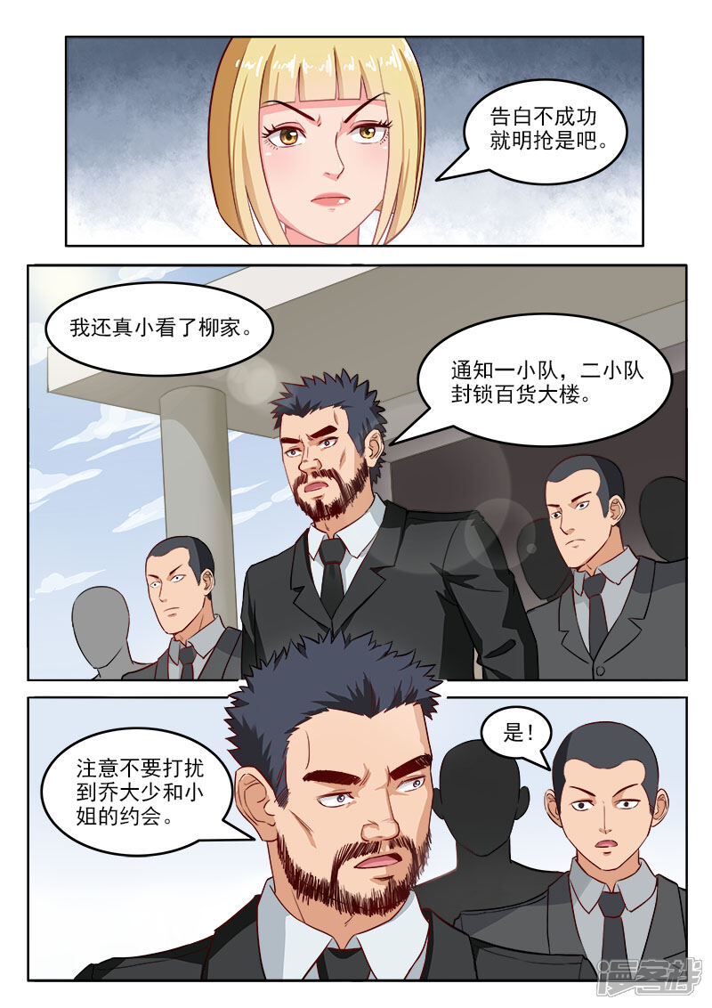 《超能公寓》第108话 请和我交往 第9页
