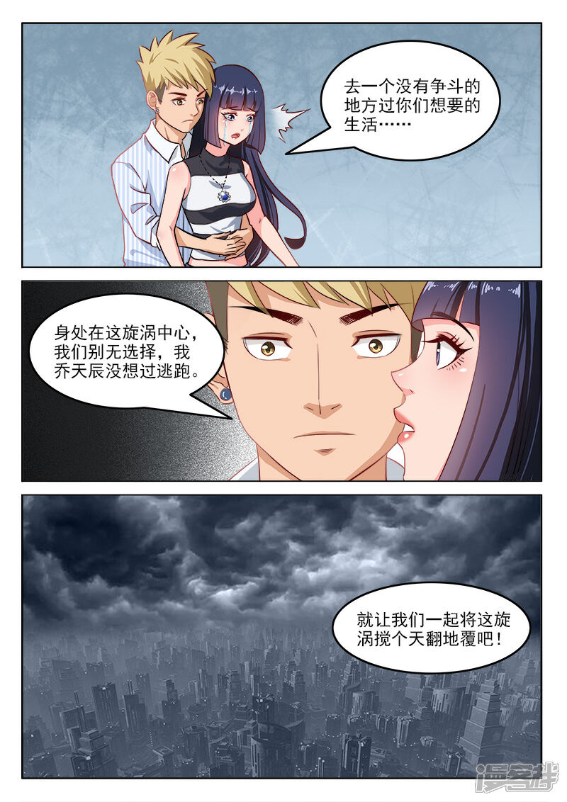 《超能公寓》最终话 乔天辰你走吧 第10页