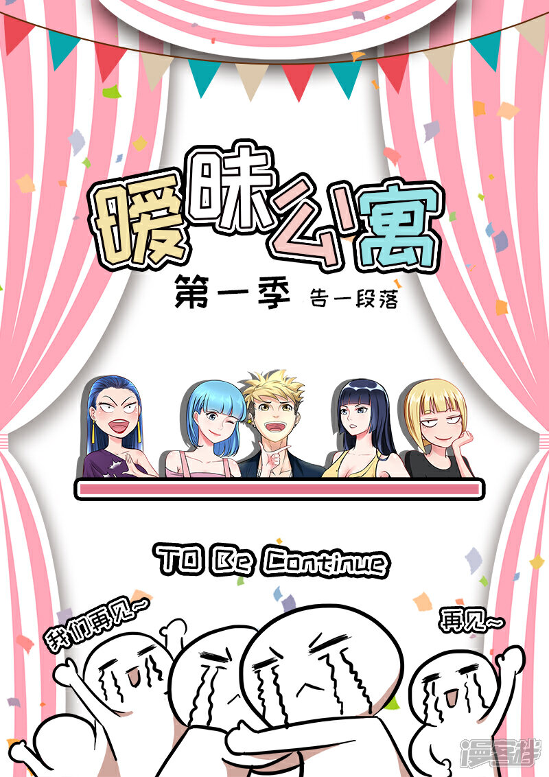 《超能公寓》最终话 乔天辰你走吧 第11页