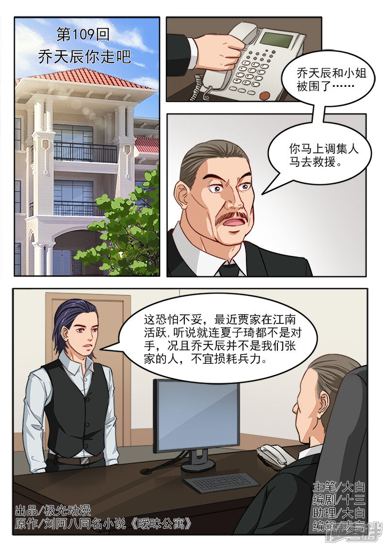 《超能公寓》最终话 乔天辰你走吧 第1页