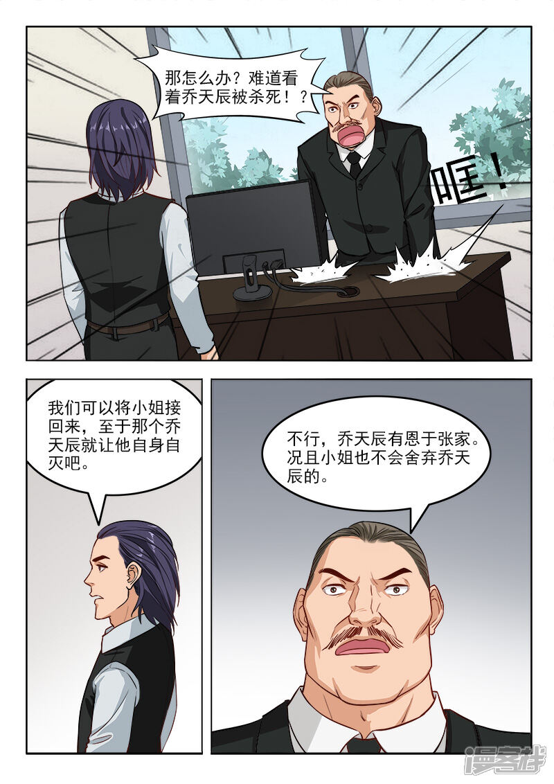 《超能公寓》最终话 乔天辰你走吧 第2页