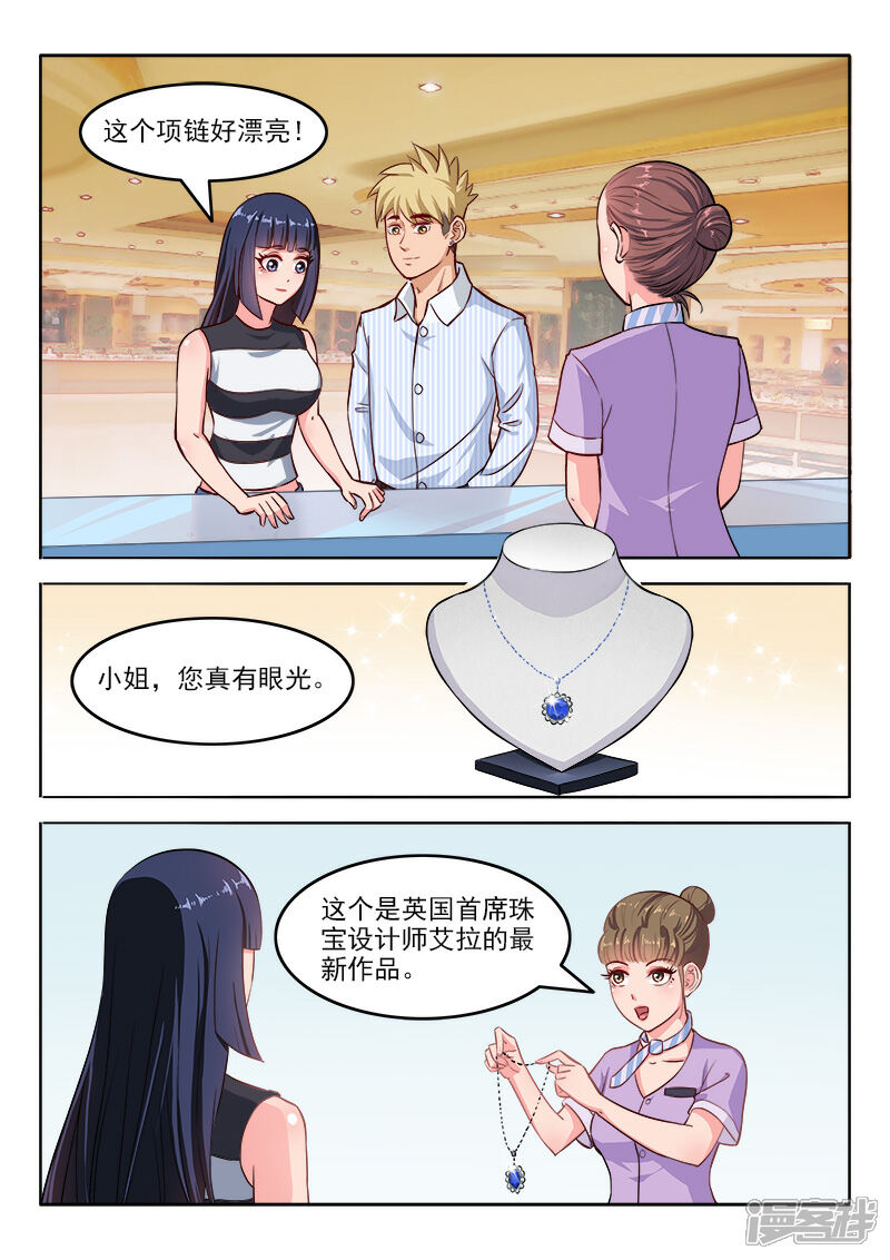《超能公寓》最终话 乔天辰你走吧 第3页