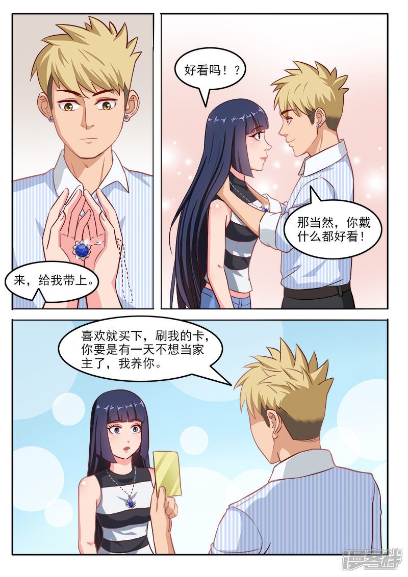《超能公寓》最终话 乔天辰你走吧 第4页
