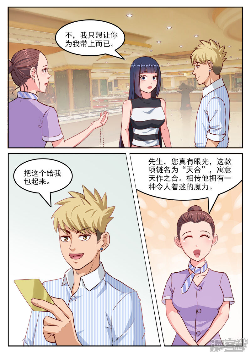 《超能公寓》最终话 乔天辰你走吧 第5页