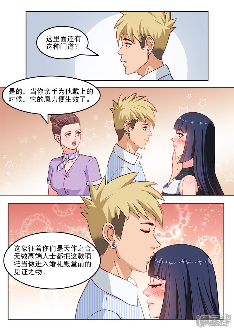 《超能公寓》最终话 乔天辰你走吧 第6页