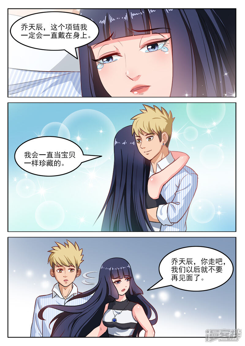 《超能公寓》最终话 乔天辰你走吧 第8页