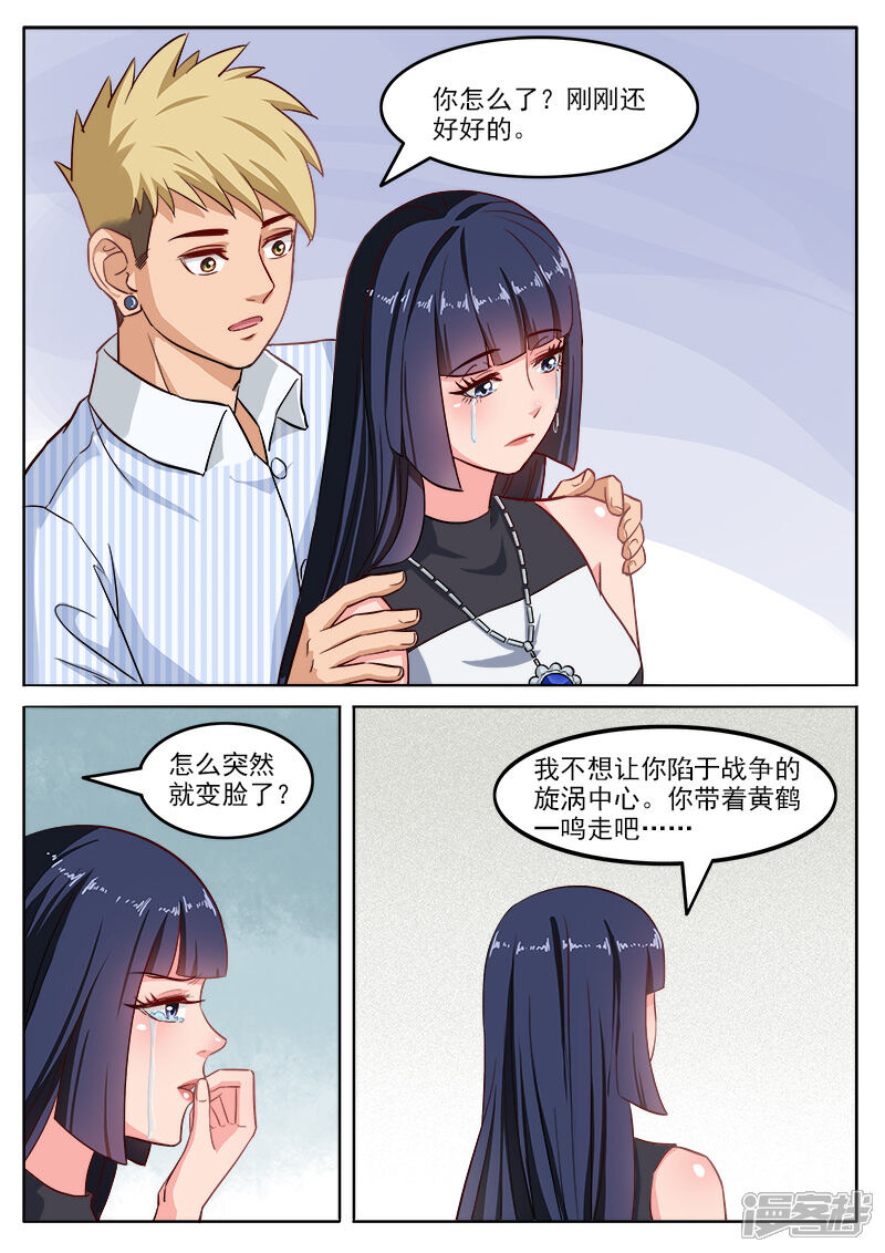 《超能公寓》最终话 乔天辰你走吧 第9页