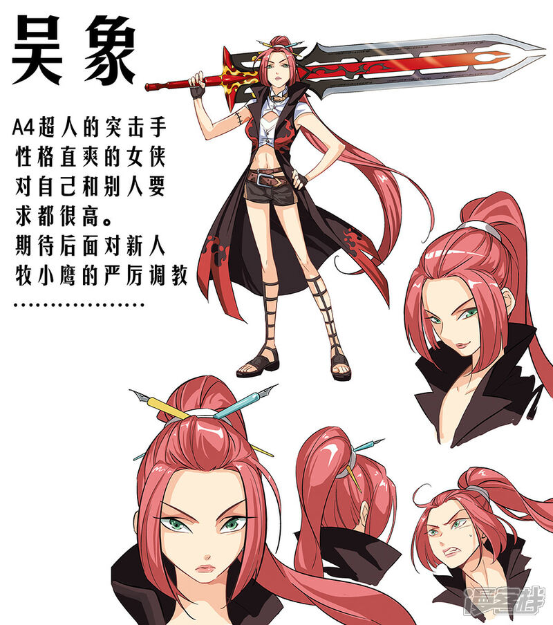 《漫画X英雄》人物秀-吴象 第1页