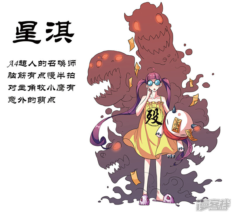 《漫画X英雄》人物秀-星淇 第1页