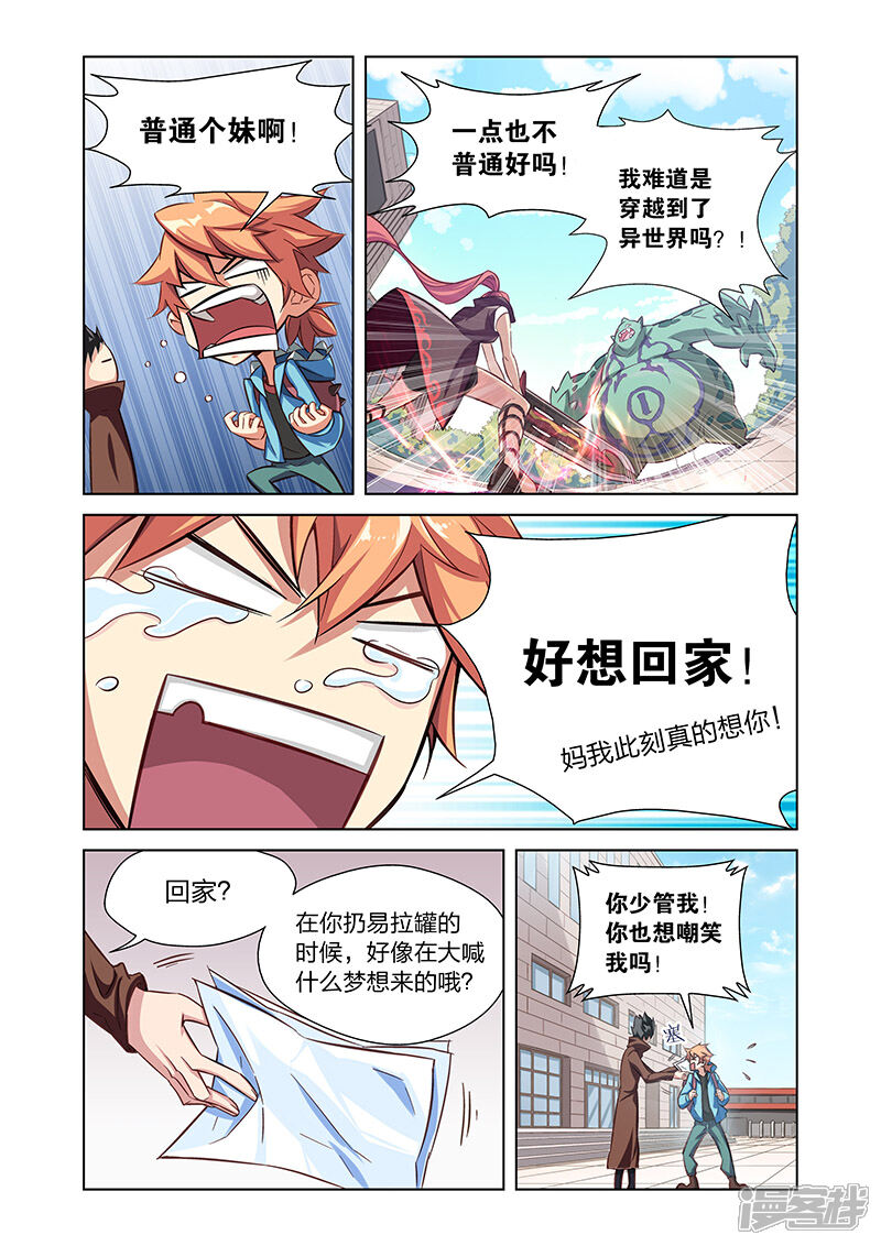 《漫画X英雄》第1话 英雄的潜力 第10页