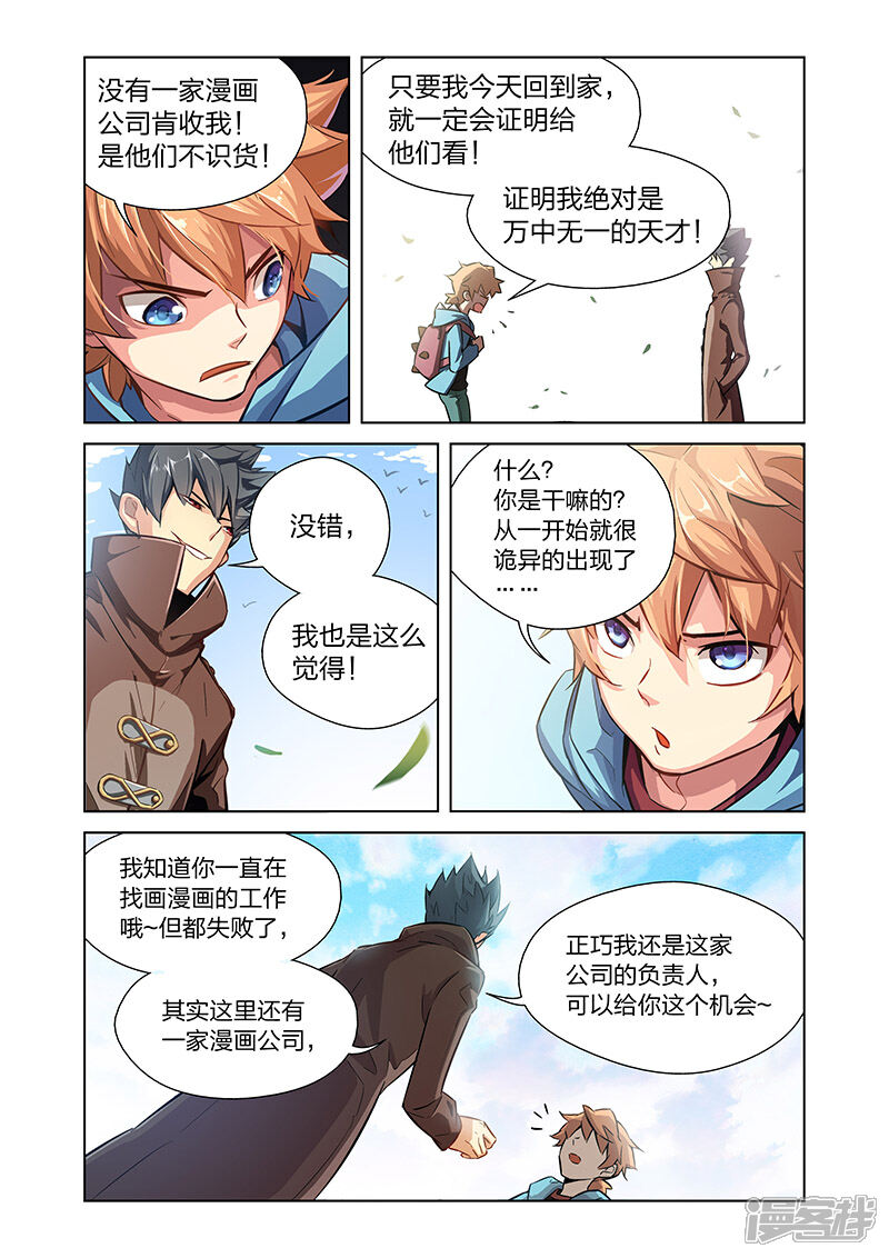 《漫画X英雄》第1话 英雄的潜力 第11页