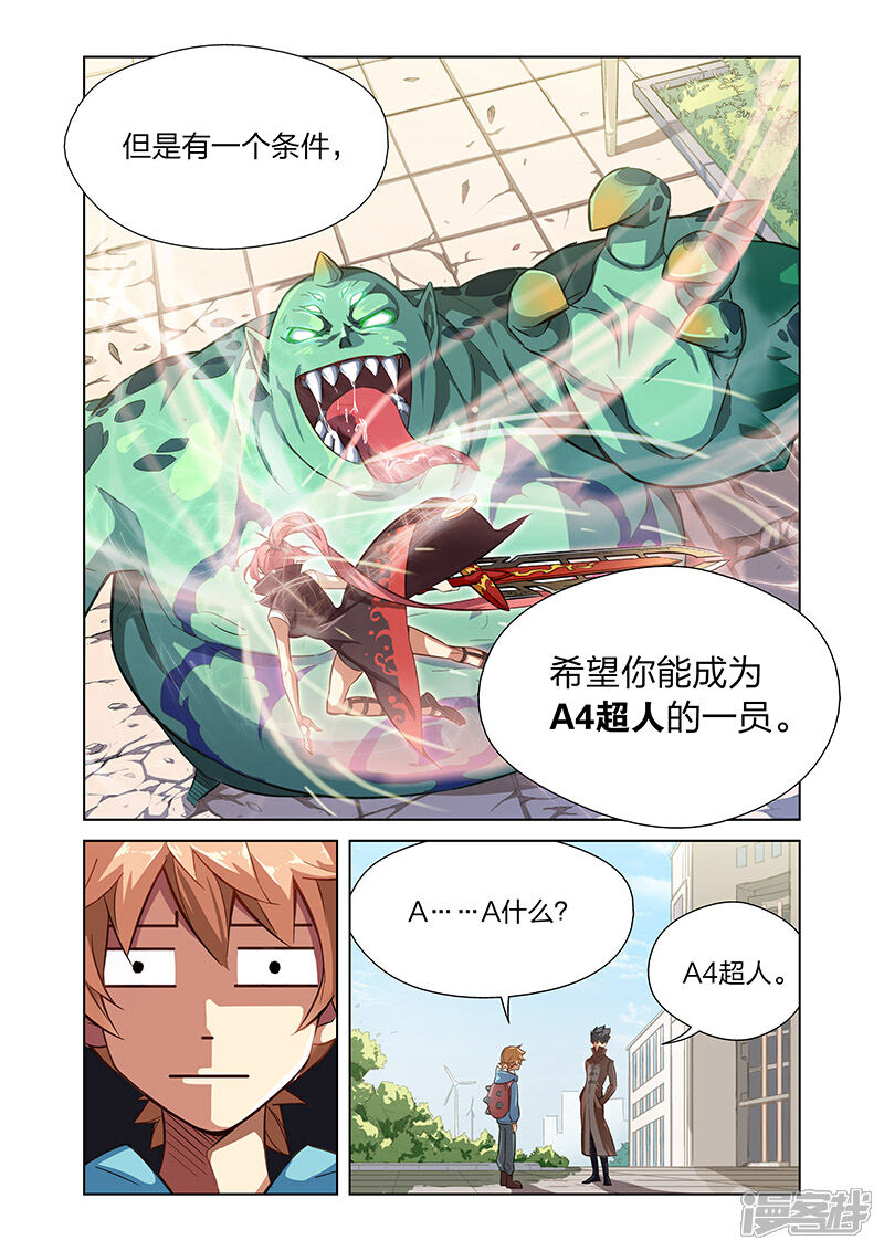 《漫画X英雄》第1话 英雄的潜力 第12页