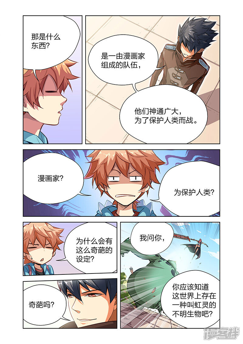 《漫画X英雄》第1话 英雄的潜力 第13页