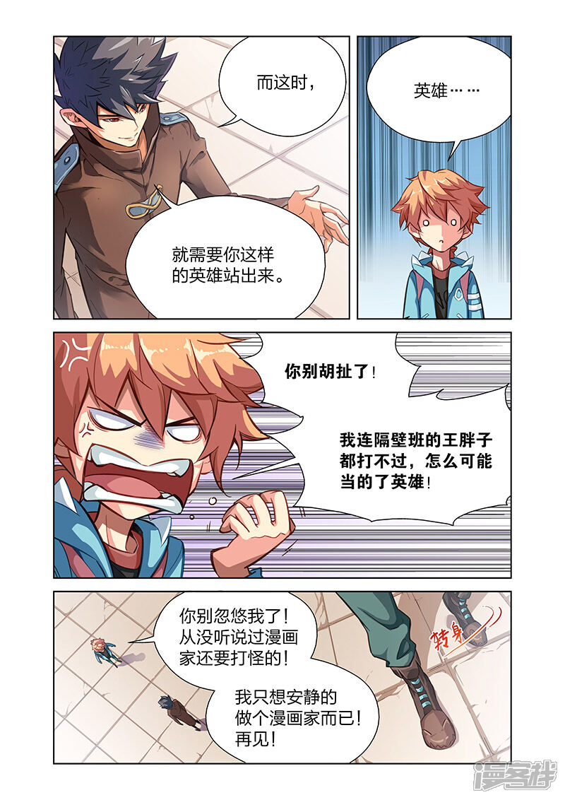 《漫画X英雄》第1话 英雄的潜力 第16页