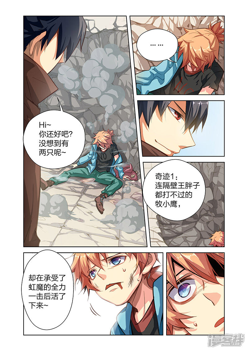 《漫画X英雄》第1话 英雄的潜力 第19页