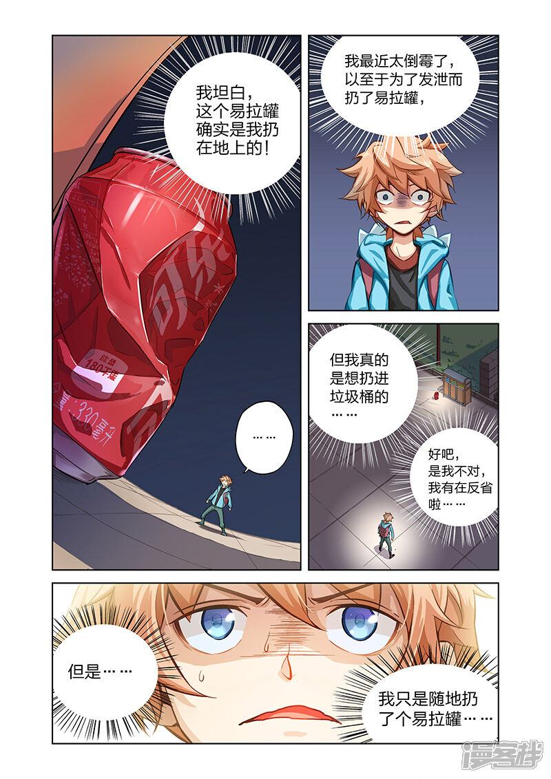 《漫画X英雄》第1话 英雄的潜力 第1页