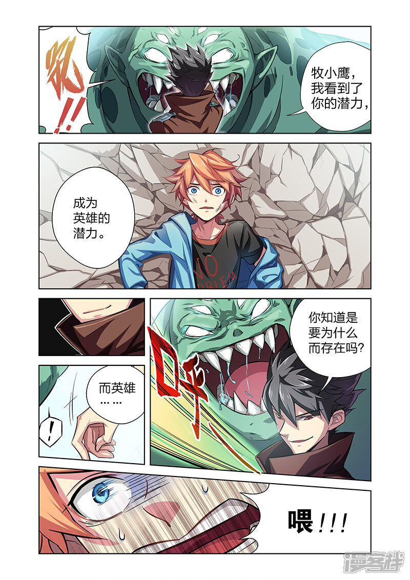 《漫画X英雄》第1话 英雄的潜力 第22页